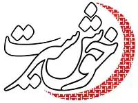 لوگو لوازم قنادی خوش سیرت
